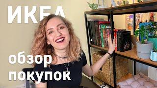 ИКЕА ПОКУПКИ 2020 / организация хранения / стеллаж ФЬЕЛЛЬБО