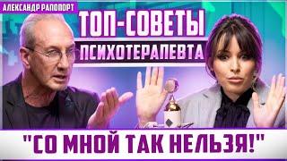 Александр РАПОПОРТ: Надо обострять! Почему КОНФЛИКТЫ - это ХОРОШО? Синдром ХОРОШЕЙ  ДЕВОЧКИ