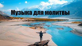 Инструментальная музыка для молитвы   Пророческая пропитка