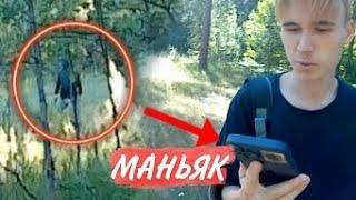 МАНЬЯК ВЫСЛЕДИЛ НАС | что стало с домом маньяка