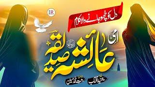 New Naat 2025 - Ramzan Naat - AMMI AYESHA (R.A.) -Zaid Aftab- Islamic Releases- New Naat Sharif 2025