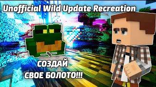 Обзор мода: Unofficial Wild Update Recreation 1.17.1