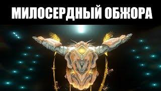 Warframe | ГРЕНДЕЛЬ | Врага СОЖРАЛ - бафф РАЗДАЛ 