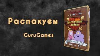 Распаковка настольной игры Карточные войны Принцесса Бубыльгум против Принцессы Пупырки. GuruGames