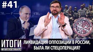 Кого надо, того и отравили! Как Путину впервые извиняться пришлось. Мавзолей Ленина как спойлер