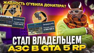 ОН ЗАБРАЛ ЛСК ДЕШЕВЛЕ ЗАПРАВКИ? ЛЕГЕНДАРНЫЙ АУКЦИОН НА БИЗНЕСЫ GTA 5 RP | ЛУЧШАЯ ЭКОНОМИКА СЕРВЕРА