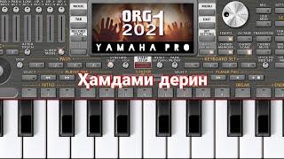 Ҳамдами дерин ORG2021 гушкн дамшбиги