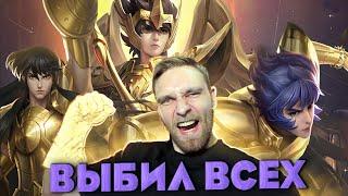 ВЫБИЛ ВСЕ СКИНЫ SAINT SEIYA - Mobile Legends