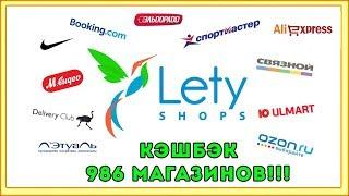 Расширение LetyShops для браузера - кэшбэк плагин Летишопс для Алиэкспресс