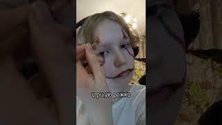 моё первое видео)#макияж #грим