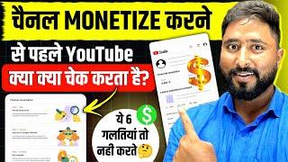 1K Subs 4K Hours होने के बाद YouTube क्या क्या Check करता है ( 6 BIG MISTAKES) Don’t Do🫤