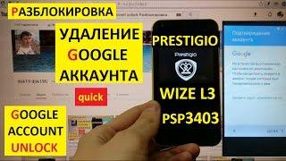 Разблокировка аккаунта google Prestigio Wize L3 PSP3403 DUO FRP Bypass Google account