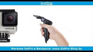GoPro Минск ► GoPro Ручка-штатив обзор ◄ GoPro-Shop.by