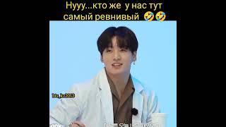 BTS Дебаты. Благодаря этим дебатам определили ревнивых