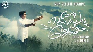 Mun sellum Megame | New tamil Christian song 2023 | Peter Parker | Isaac D