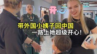 簽證到期，帶外國小姨子一起返回中國，期待月底車評人的到來！