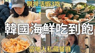 釜山爆食48小時超狂海鮮餐廳 台幣650現撈海鮮吃到飽‼️ 與韓國朋友們去吃烤牛肉全餐 | Korea vlog