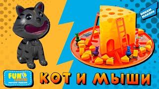 Четверо мышей на БОЛЬШОЙ КУСОК СЫРА! И при чём здесь кот?