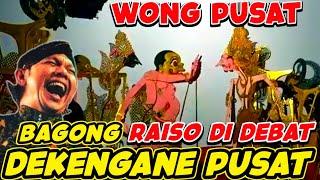 Bagong Raiso Di Debat‼️Dekengane pusat️Pagelaran Wayang Kulit Ki Seno Nugroho