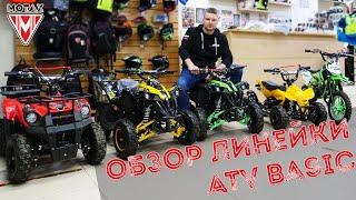 ОБЗОР. БЮДЖЕТНАЯ ТЕХНИКА. Линейка техники ATV Basic. Доступная альтернатива!