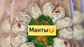 Манты