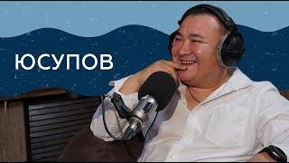 "Если честно..." - Адильжан Юсупов