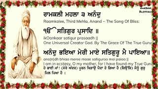 Anand sahib kirtan | lyrics | translation | path