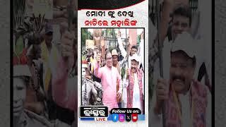 ମୋଦିଙ୍କୁ ଦେଖି ନାଚିଲେ ମହାଲିଙ୍ଗ #ModiRespect #bjpleader #odishapolitics  #mukeshmahaling #political