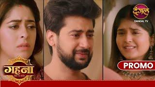 आयुष्मान हुआ ठीक !। Gehna Zevar Ya Zanjeer - Dangal TV Promo
