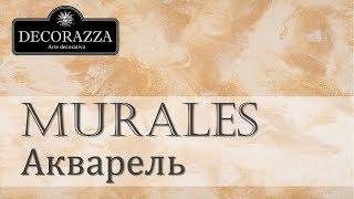 Decorazza Murales "Акварель" (Декоративная штукатурка)