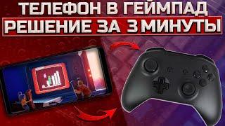 The Phone as a PC Gamepad | How to make a gamepad out of a smartphone? In 2021!