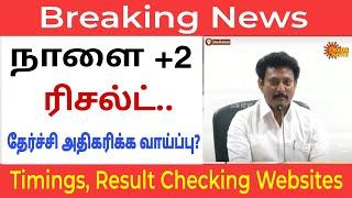 How to Check 12th results 2024|12th Public Exam 2024 results Updates