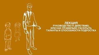 Елена Харисова: Руководство к действию, или как правильно раскрыть таланты и способности подростка