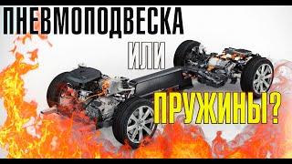 ПНЕВМОПОДВЕСКА ВОЛЬВО - покупать или нет? // Поломки, цена, как уберечь себя от расходов??