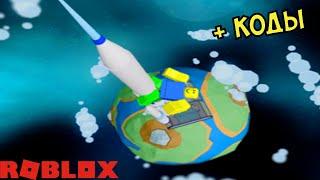 МЕГА БЫСТРЫЕ ГОНКИ НА РАКЕТАХ ПО ГАЛАКТИКЕ РОБЛОКС РЕЙСИНГ РОКЕТ КОДЫ! ROBLOX Racing Rocket CODES