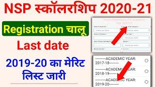 Nsp scholarship 2020-21 online apply शुरू | nsp scholarship merit list 2020 kaise dekhe