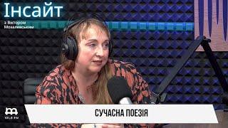 Сучасна поезія