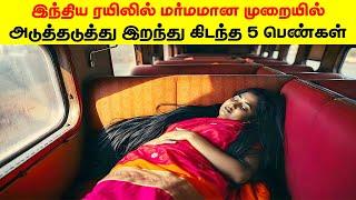 2024ல் இந்தியாவை அதிர வைத்த உண்மை சம்பவம் | Minutes Mystery