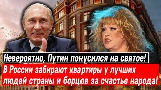 Путин пошёл ва-банк! В России забирают квартиры у лучших людей страны и борцов за счастье народа!