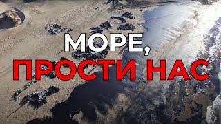 Экологическая катастрофа в Анапе | Кто спасает море