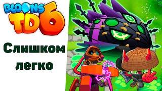 Bloons TD 6 | Прохождение Лича Могилорда | Самая лёгкая карта!!!