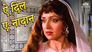 Aye Dil-E-Nadan-ऐ दिल-ए-नादान_Lata Mangeshkar_Razia Sultan (1983)_Hema Malini_Romantic Songs