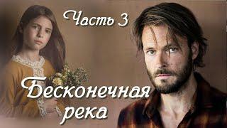 НОВОЕ на YouTubeБЕСКОНЕЧНАЯ РЕКАЧ.3.История из жизни на реальных событиях. Христианские рассказы.