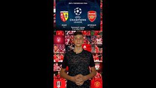 Лига Чемпионов Группа B Ланс VS Арсенал #championsleague #arsenal #lens