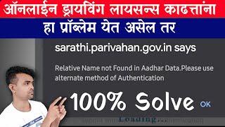 Relative Name not found in Aadhar data | 100% Solve Full Explain | Full Solution