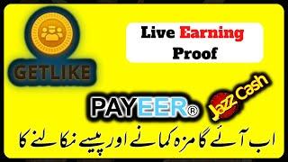 Getlike Earning Withdraw in Pakistan 2023 | Getlike Instagram Problem | Getlike Earn Money Fast