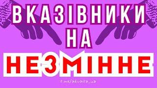 Вказівники на Незмінне | Сатсанг