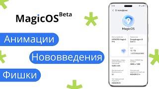 Бета-версия MagicOS 9