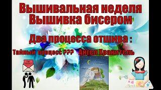 Вышивка бисером полная зашивка на чистой канве/ Вышивальная неделя с 22 по 28 февраля