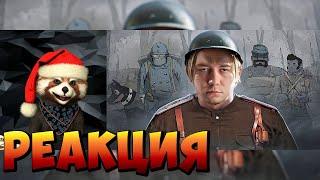 VALIANT HEARTS СЛОМАЛ МЕНЯ | реакция RED Пандыч | @Maizenberg